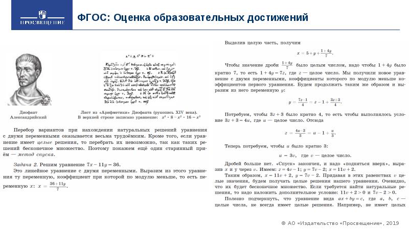 ФГОС: Оценка образовательных достижений