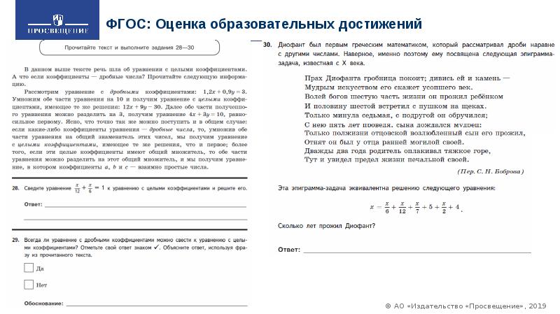 ФГОС: Оценка образовательных достижений