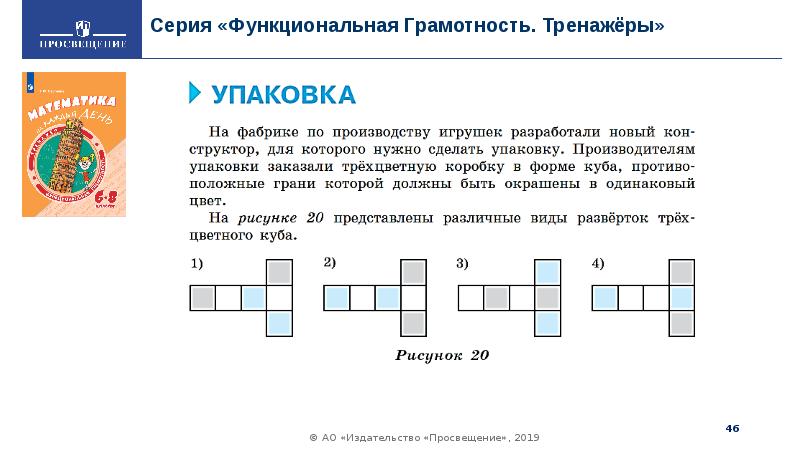 Конспект занятия по функциональной грамотности с презентацией г цыферов петушок и солнышко