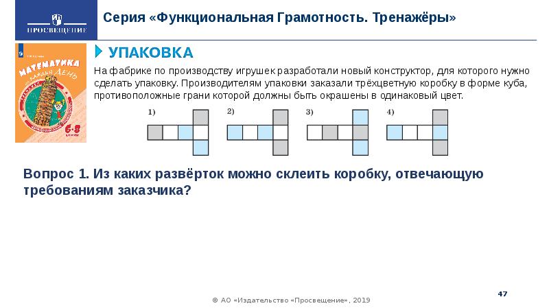 Серия «Функциональная Грамотность. Тренажёры»