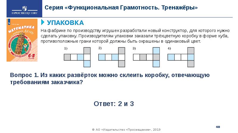 Серия «Функциональная Грамотность. Тренажёры»