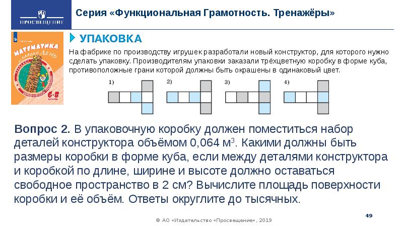 Развитие функциональной грамотности на уроках математики в начальной школе доклад с презентацией