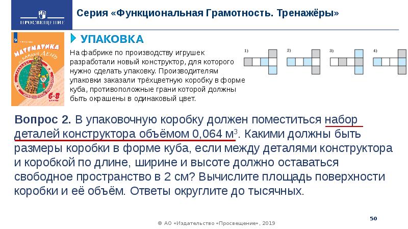 Серия «Функциональная Грамотность. Тренажёры»