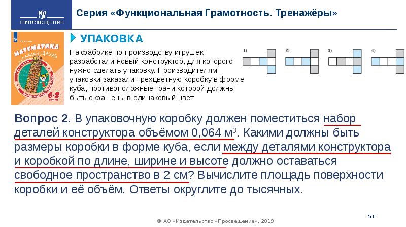 Серия «Функциональная Грамотность. Тренажёры»