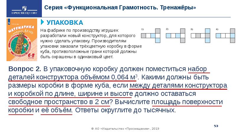 Серия «Функциональная Грамотность. Тренажёры»