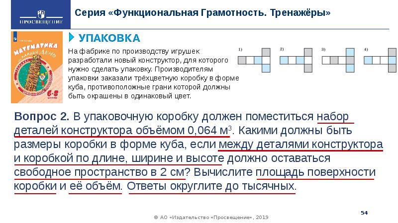 Серия «Функциональная Грамотность. Тренажёры»