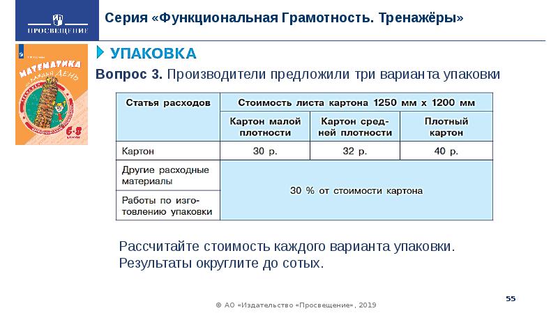 Функциональная грамотность 1 класс презентация занятие 1