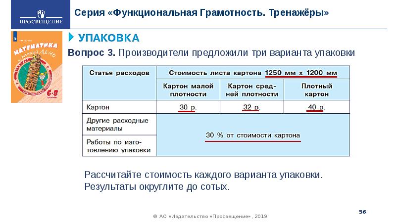 Серия «Функциональная Грамотность. Тренажёры»