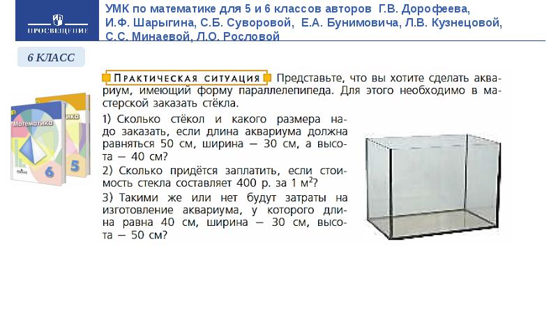 УМК по математике для 5 и 6 классов авторов Г.В. Дорофеева,