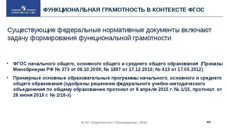 ФУНКЦИОНАЛЬНАЯ ГРАМОТНОСТЬ В КОНТЕКСТЕ ФГОС