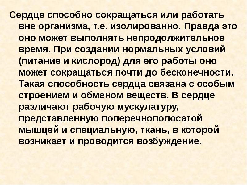 Вне орган. Ткани способные возбуждаться и сокращаться.