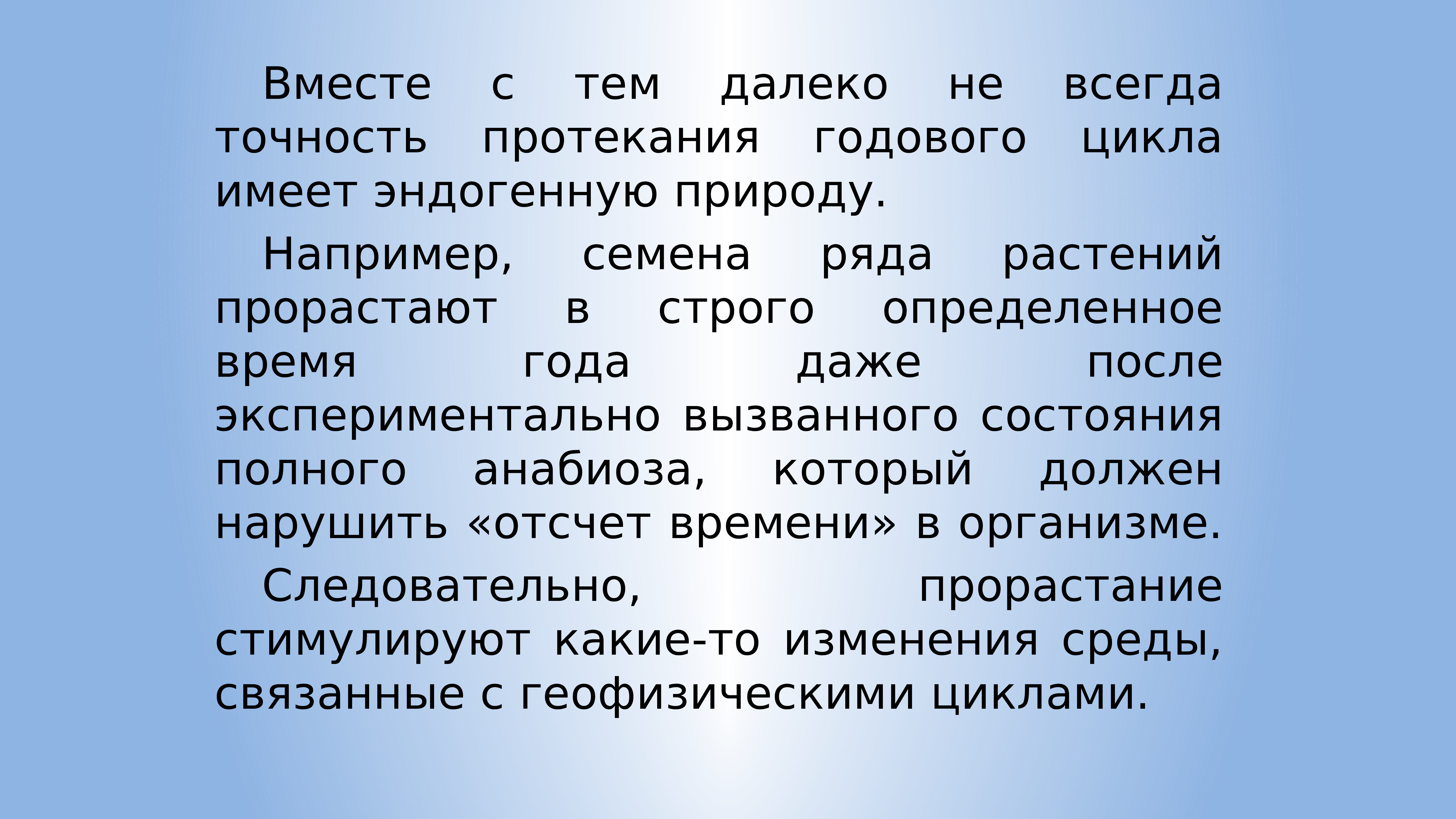 11 класс биологические ритмы презентация