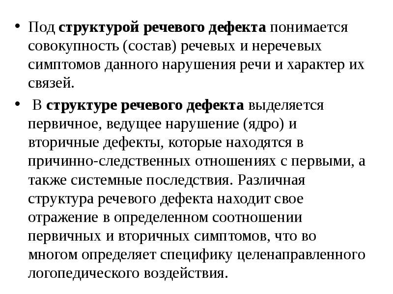 Понятийно категориальный аппарат логопедии презентация