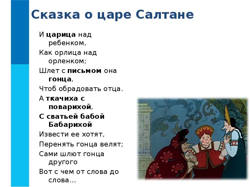 Анализ царь салтан. Сказка о царе Салтане Бабариха. Сказка о царе Салтане ткачиха и повариха сватья баба Бабариха. А ткачиха с поварихой с сватьей бабой Бабарихой извести ее хотят. Сватьи бабы бабарихи.