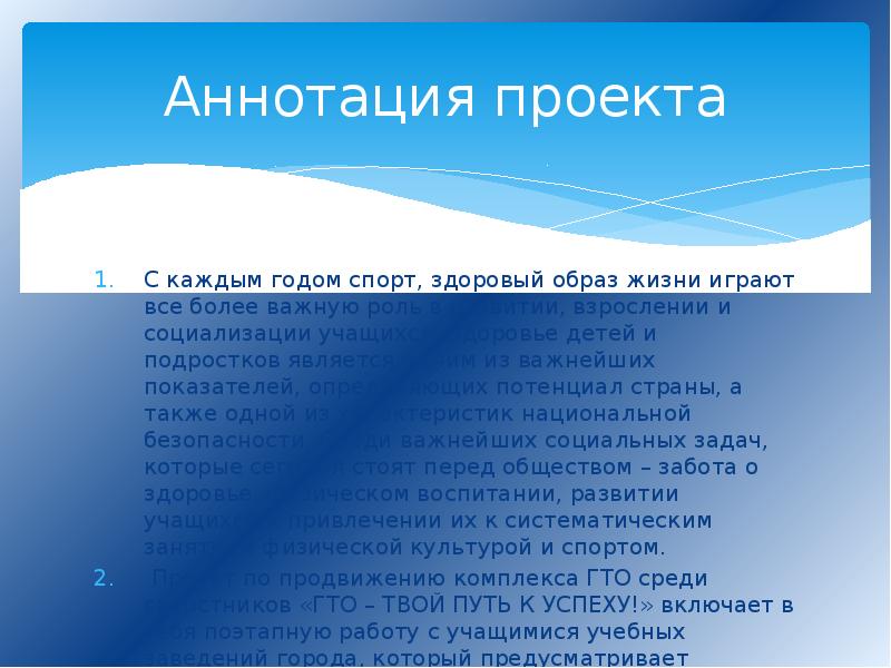 Аннотация проекта по физике