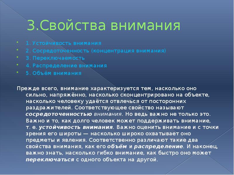 Обрати внимание на внимание презентация 4 класс школа 21 века