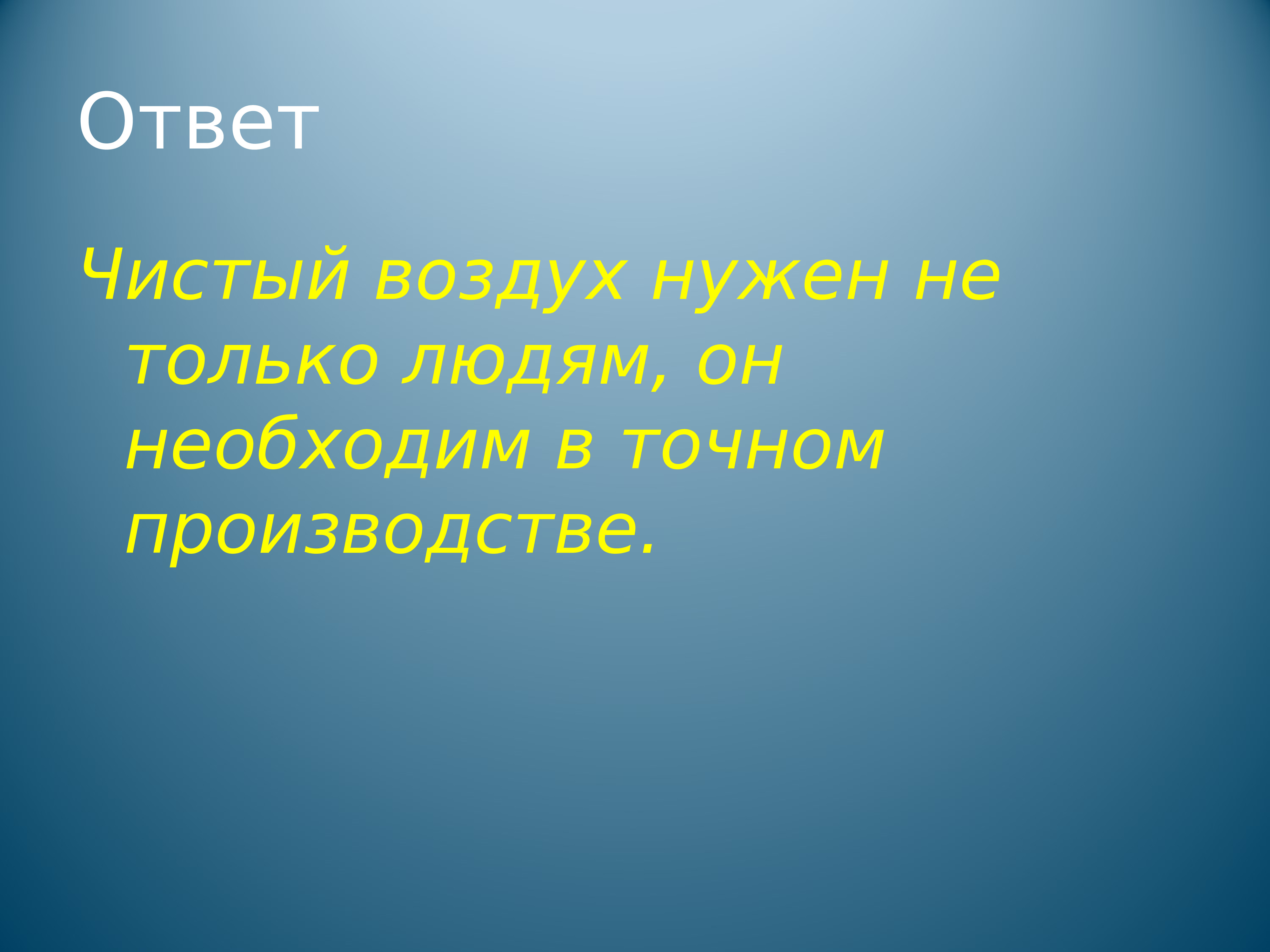 Чистый ответ на вопрос. Презентация новой формы. Держать форму презентация. Сайт с ответами чистый.