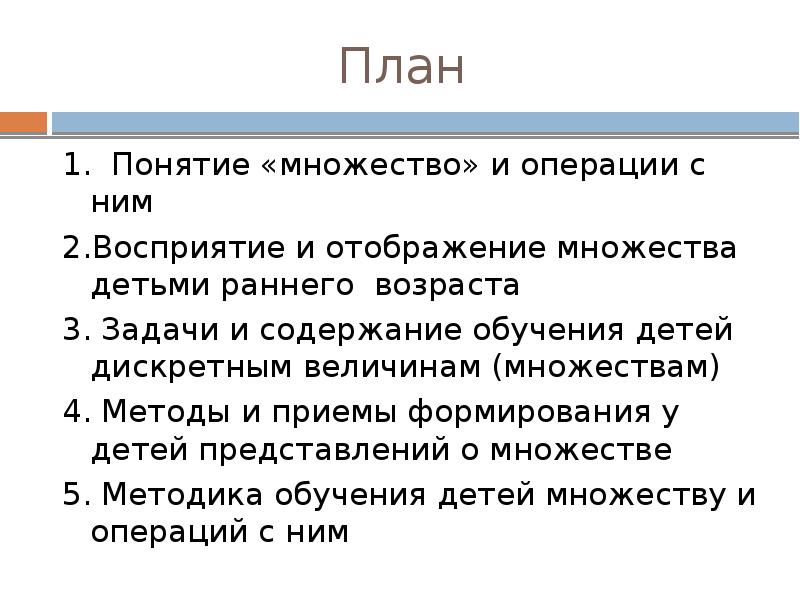 Понятие множества 5 класс виленкин презентация