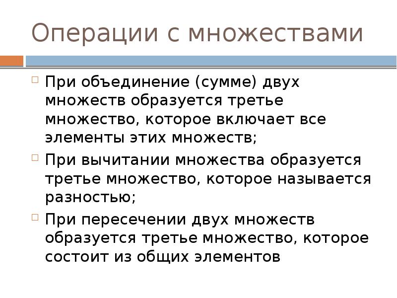 Понятие множества 5 класс виленкин презентация