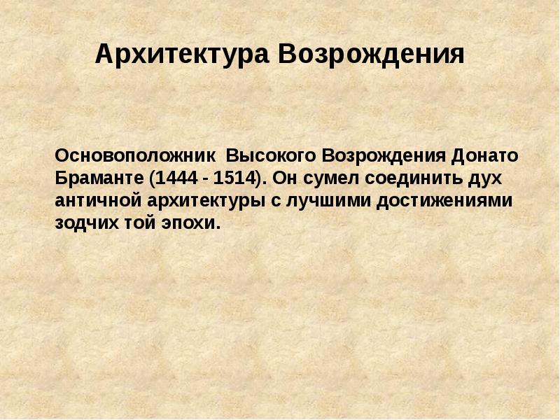 Презентация титаны высокого возрождения 10 класс мхк