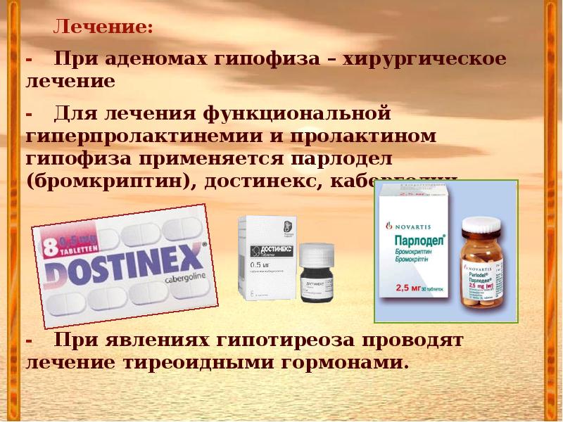 Аденоме отзывы врачей. Таблетки при аденоме гипофиза. Лекарство при микроаденоме гипофиза. Таблетки для лечения микроаденомы гипофиза. Препараты при аденоме гипо.