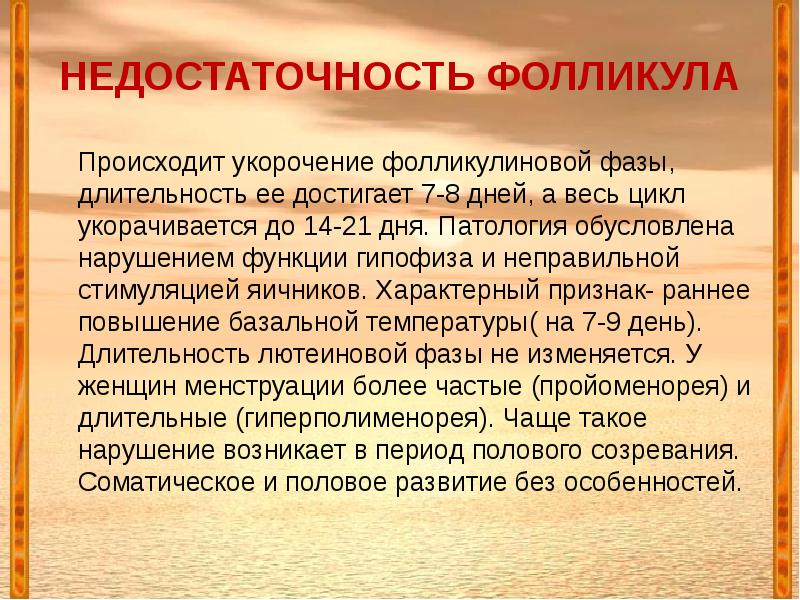 Нарушения менструационного цикла презентация