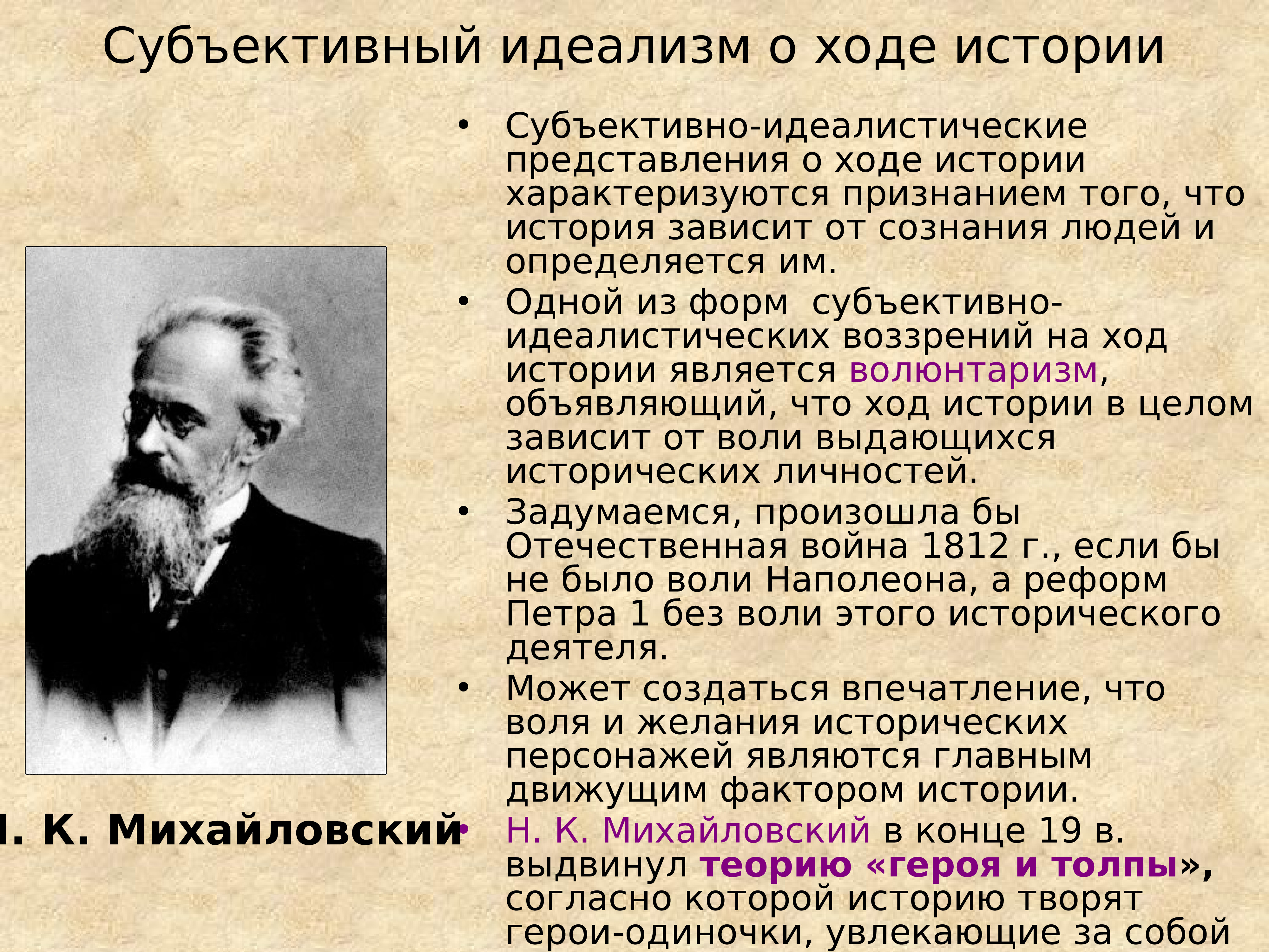 Философские истории. Субъективный идеализм философы. Философы это в истории. Субъективный идеализм это в философии. Презентация на тему философия истории.