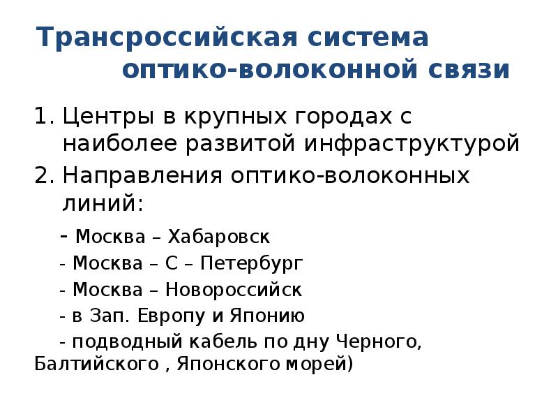 Инфраструктурный комплекс презентация 9 класс география