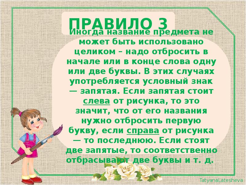 Правила составления и разгадывания ребусов проект