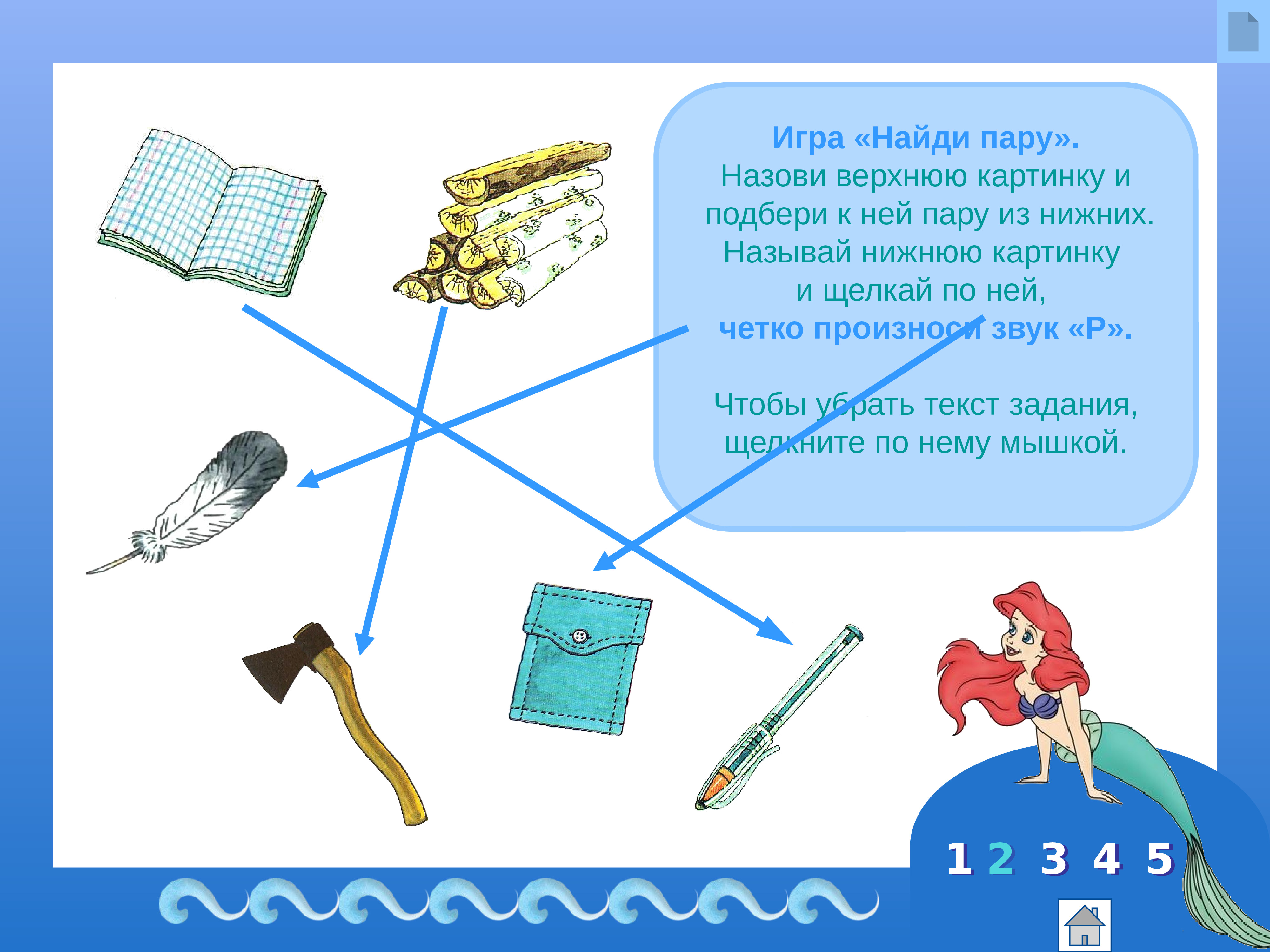 Презентации на звук р