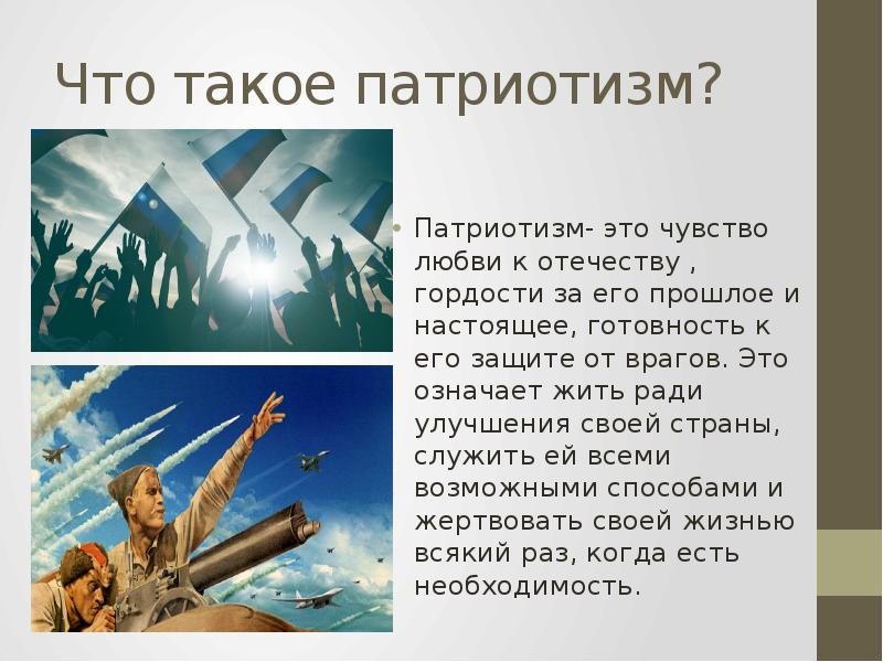 Проект что такое патриотизм