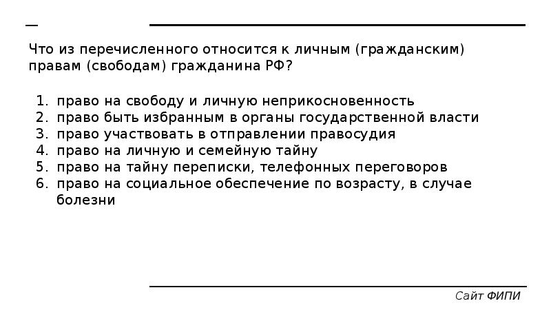 Что из перечисленного является гражданским правом