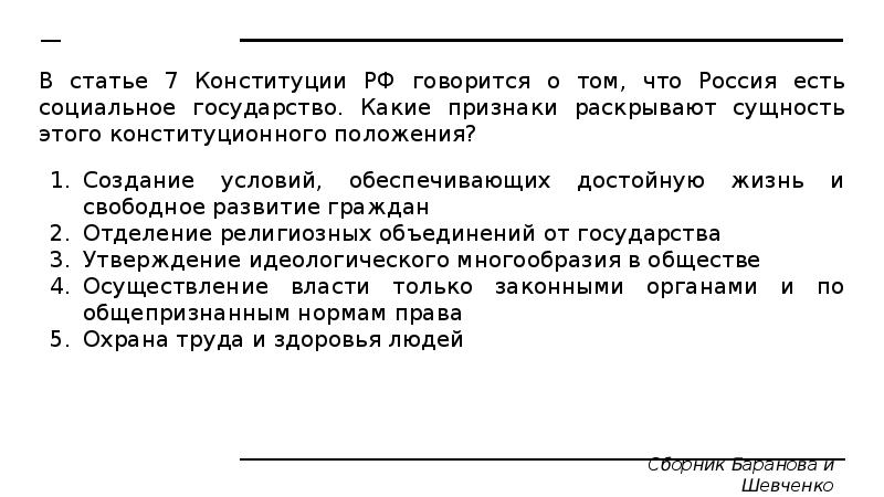 Утверждение в статье. Конституция РФ Россия социальное государство статья Конституции. РФ социальное государство статья. Основные признаки государства статьи Конституции. Признаки социального государства в Конституции РФ.