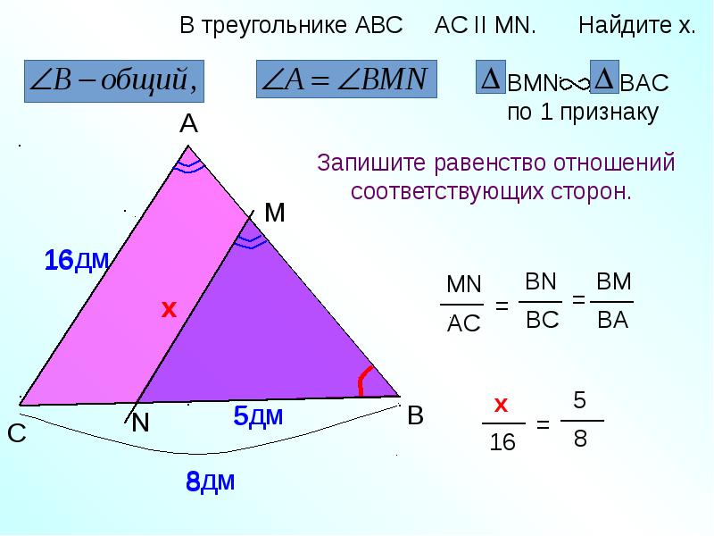 Практические приложения подобия треугольников 8 класс презентация атанасян