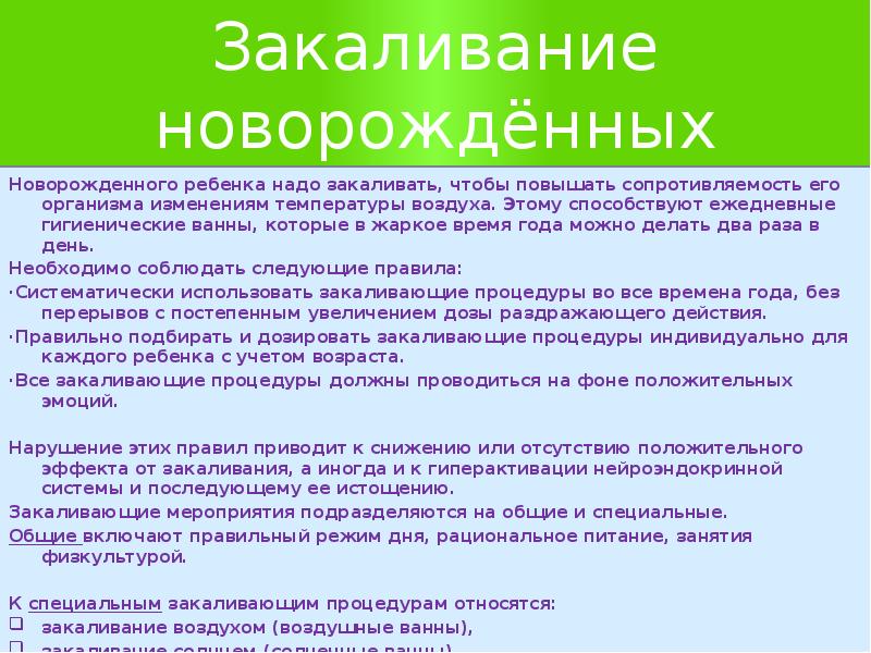 Основы ухода за младенцем. Основы ухода за младенцем презентация.