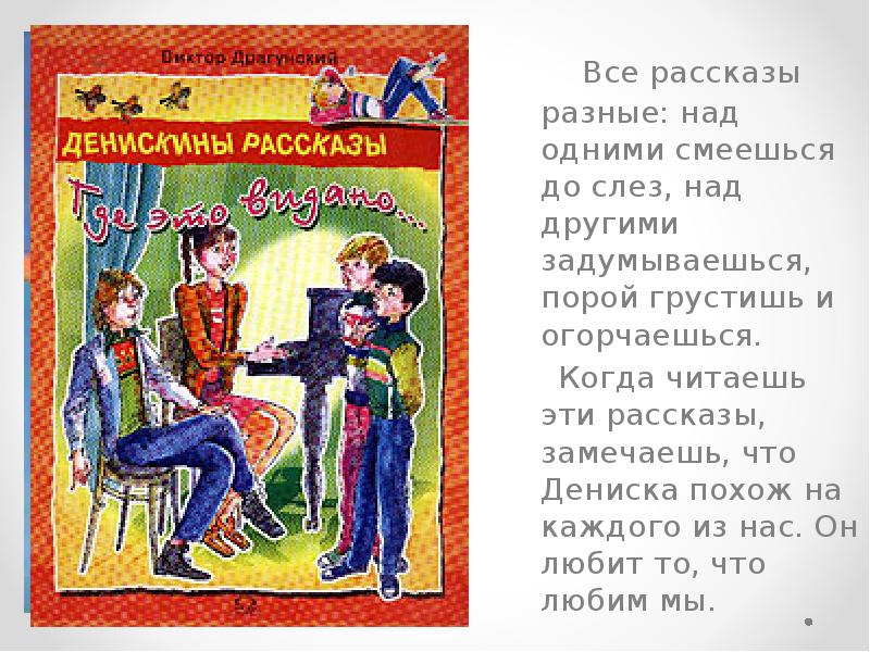 Читательский дневник драгунский. Рассказы на разные темы. Денискины рассказы краткое содержание. Денискины рассказы 2 класс. Разноцветные рассказы Драгунский.