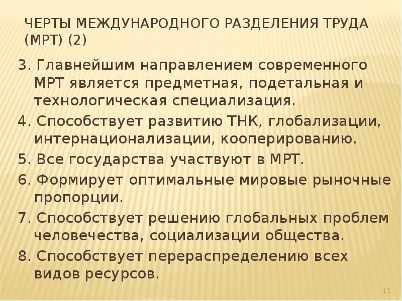 Основные тенденции мирового развития на современном этапе презентация