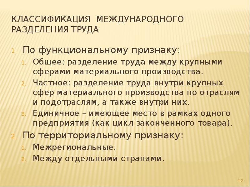 Виды международного разделения труда. Классификация разделения труда. Теории международного разделения труда. Частое Разделение труда. Международное Разделение труда типы по функциональному признаку.