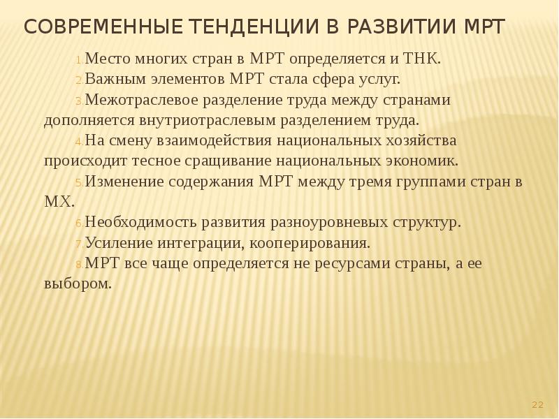 Тенденции развития международного разделения труда. Показатели развития международного разделения труда.