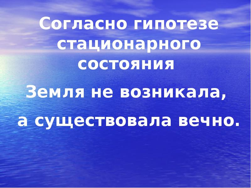 Презентация на тему современные представления о возникновении жизни на земле 9 класс