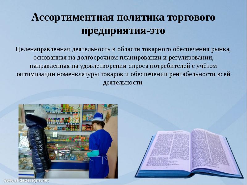 Торговая презентация это