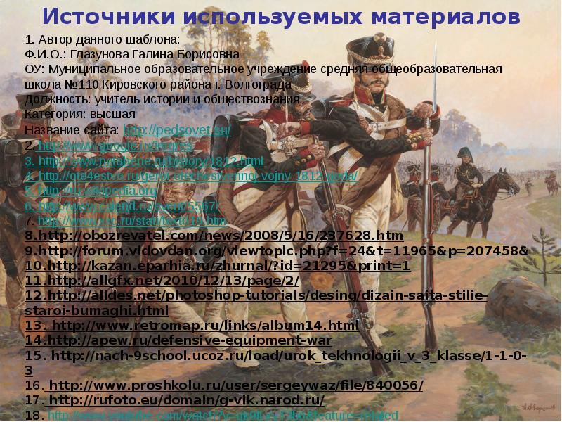 Презентация война 1812 года в романе война и мир урок в 10 классе