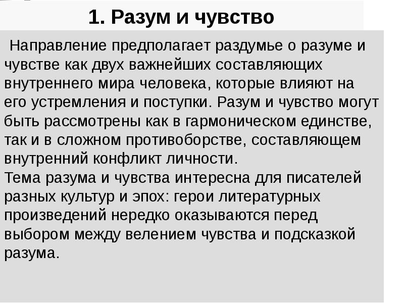 Интеллект сочинение. Как разум и чувства влияют на поступки человека сочинение. Чувства сильнее разума сочинение. Сочинение по эмоциям. Чувства человека сочинение.