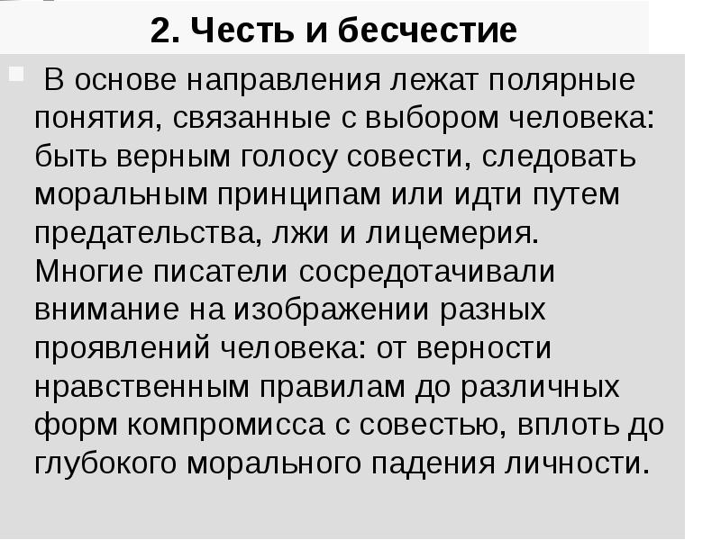 Честь и бесчестие. Бесчестие это определение. Бесчестие это простыми словами. Бесчестье это.