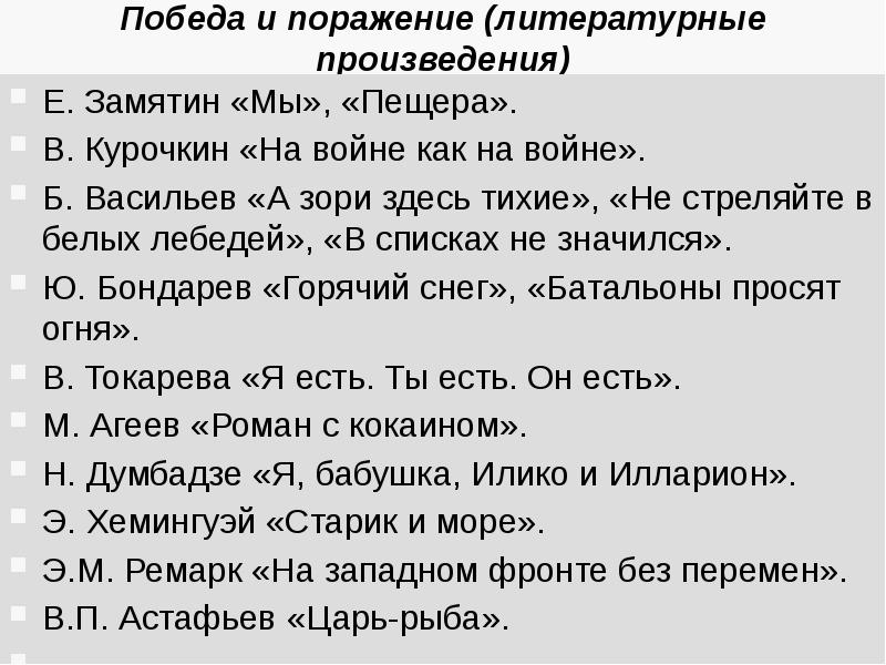 Зори здесь тихие итоговое сочинение. Замятин мы сочинение итоговое. Сочинение Курочкина победа. Читать Замятин мы итоговое сочинение.