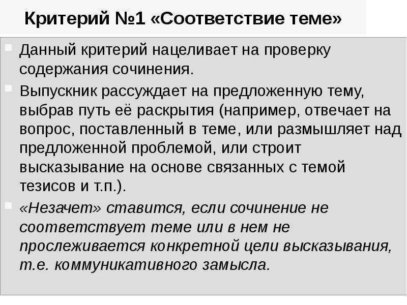 В соответствие с тем что. Коммуникативный замысел сочинения это. Размышляя над или о.