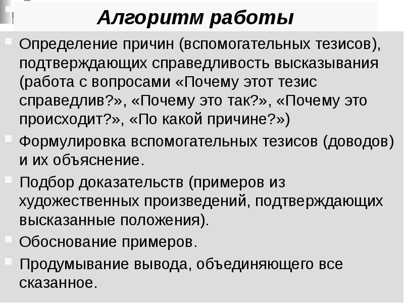 Определить какое из высказываний справедливо жидкость. Вспомогательный тезис это. вспомогательные причины. вспомогающий тезис это. как определить должность по высказыванию.