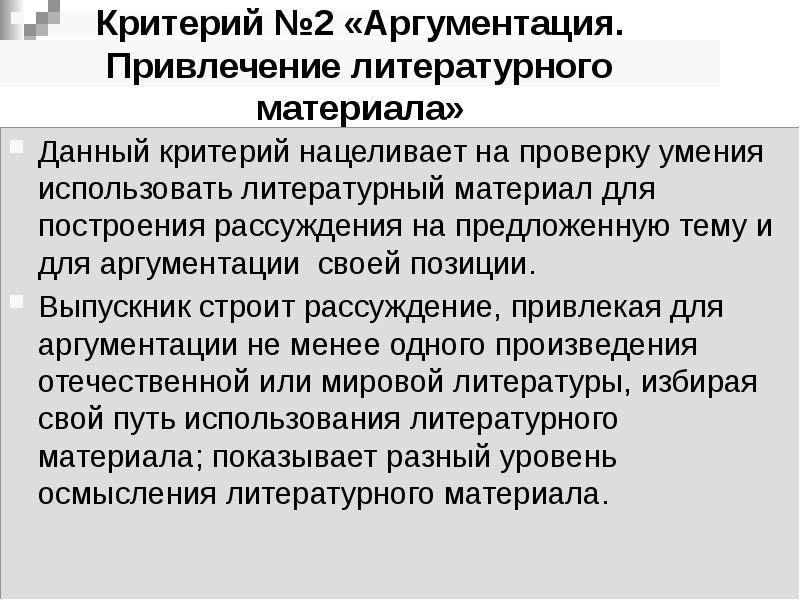 Критерии аргументации. Критерии аргументации