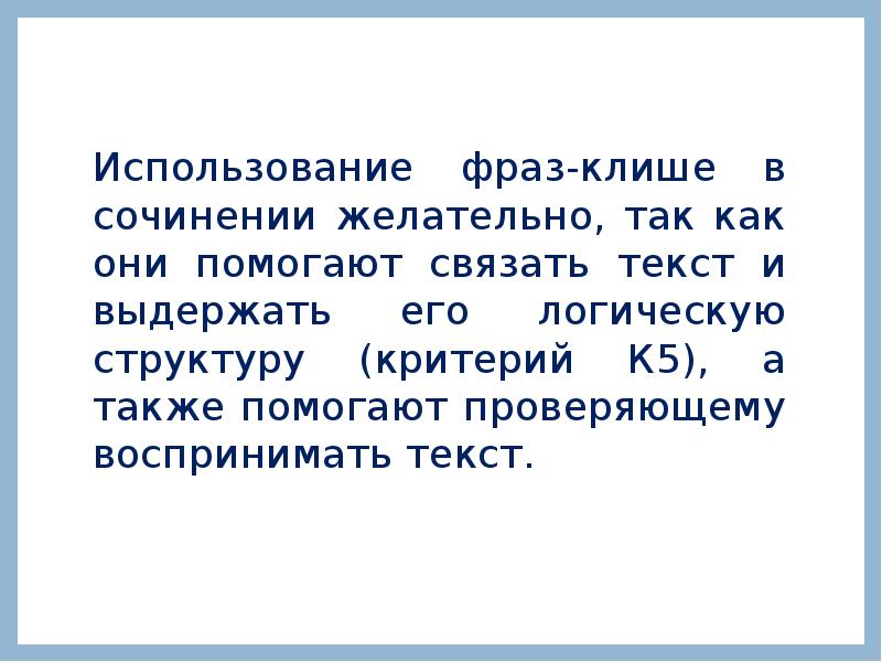 Защита проекта фразы клише