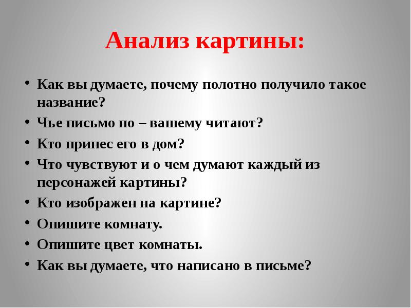 Краткий анализ картины. Анализ картины. Как анализировать картину. План анализа картины. Темы сочинений 8 класс.